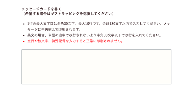 ギフトメッセージを記入するにチェックしてメッセージを記入してください。