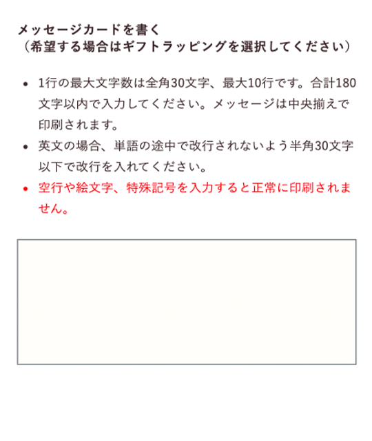 ギフトメッセージを記入するにチェックしてメッセージを記入してください。