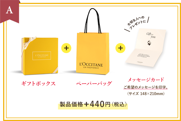 A 大切な人への プレゼントに ギフトボックス ペーパーバッグ メッセージカード