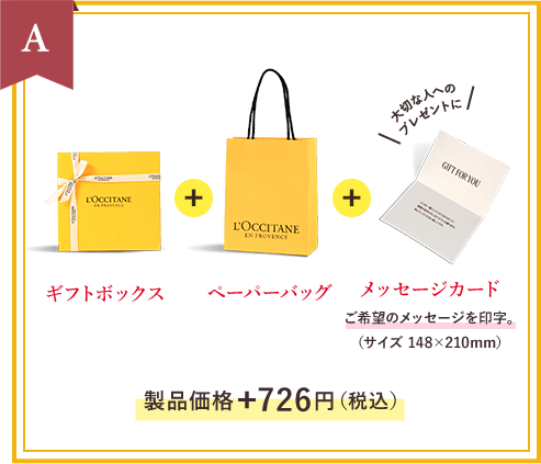A 大切な人への プレゼントに ギフトボックス ペーパーバッグ メッセージカード