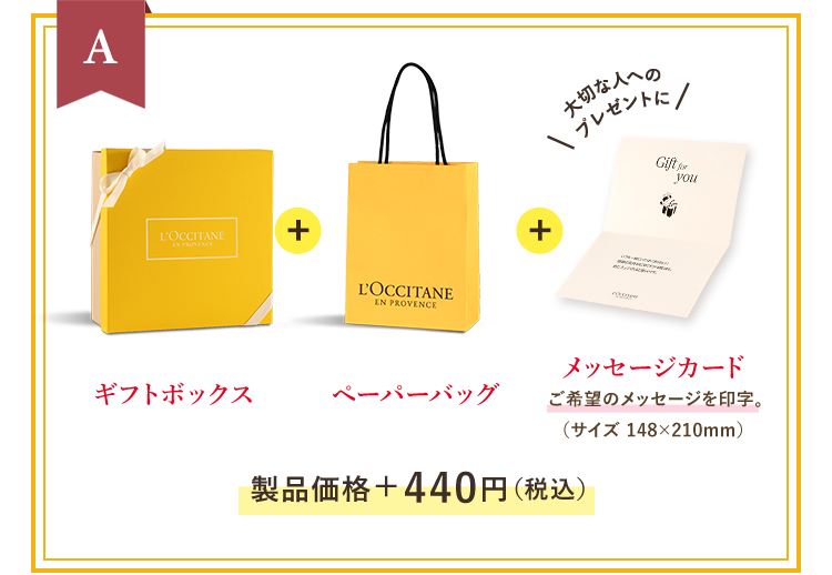 ロクシタンのギフトサービス｜ロクシタン公式通販