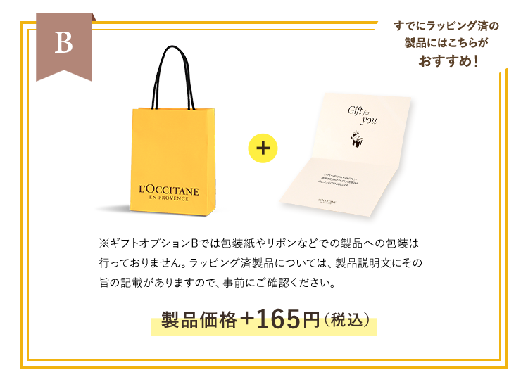 ロクシタンのギフトサービス｜ロクシタン公式通販