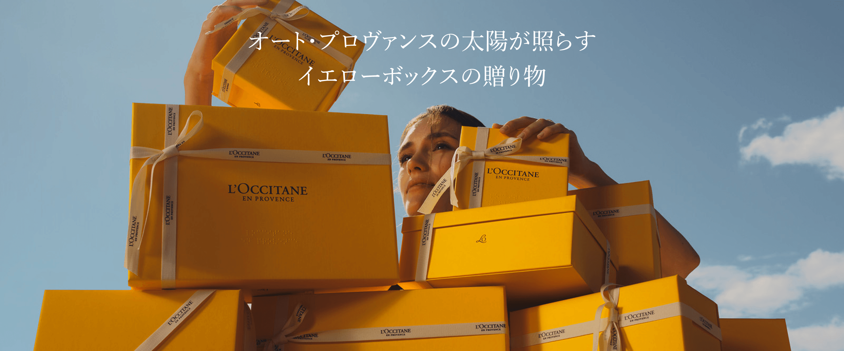 オート・プロヴァンスの太陽が照らすイエローボックスの贈り物