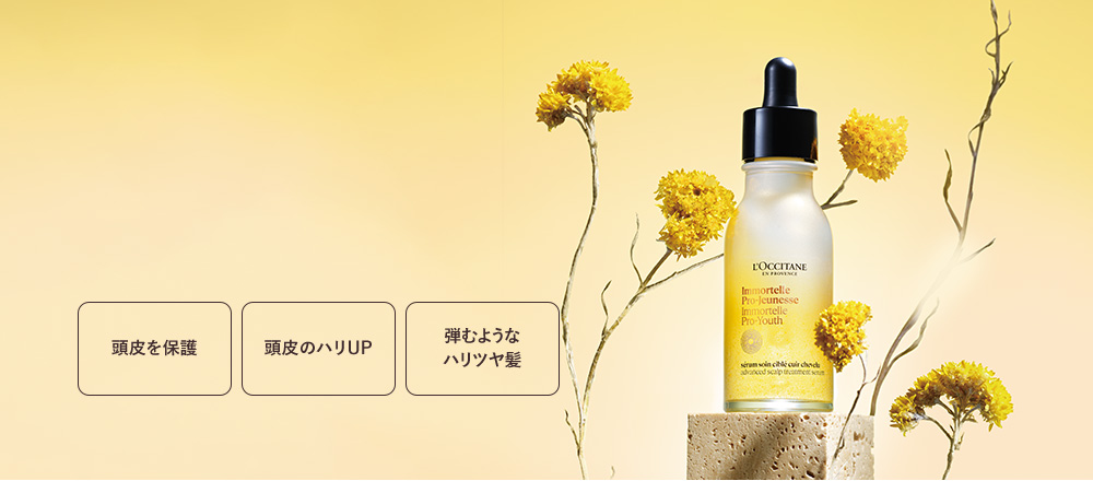 イモーテル プロユース アドバンストスカルプセラム 50mL