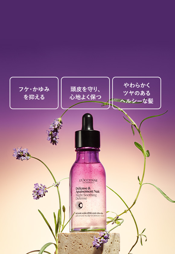 ハーブの力で、1年中満足の美髪へ。ロクシタンの ヘアケア