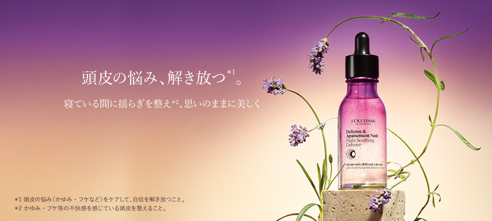 ロクシタン　ヘアケア・ハンドクリームなどおまとめ ハーブの力で、1年中満足の美髪へ。ロクシタンの ヘアケア