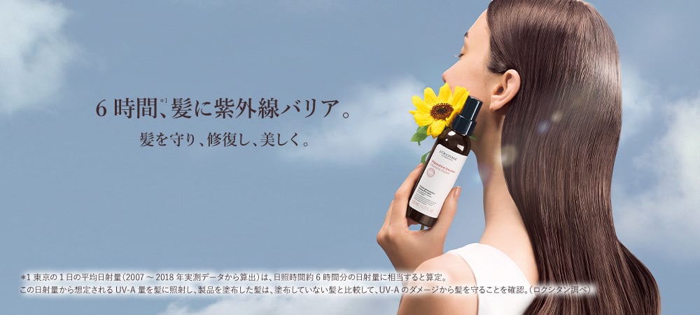 ハーブの力で、1年中満足の美髪へ。ロクシタンの ヘアケア｜ロクシタン