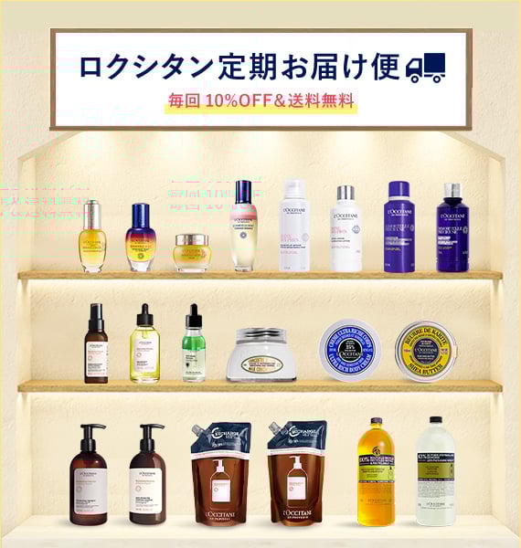 ハーブの力で、1年中満足の美髪へ。ロクシタンの ヘアケア