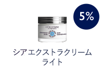 シア エクストラクリームライト