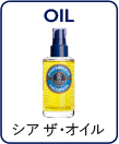 シア ザ・オイル