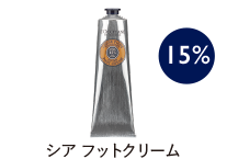 シア フットクリーム