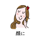 顔に