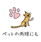 ペットの肉球にも