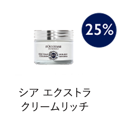 シア エクストラクリームリッチ