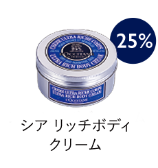 シア リッチボディクリーム
