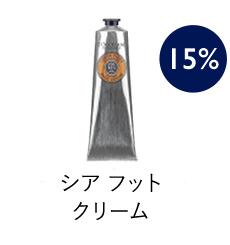 シア フットクリーム