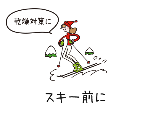 スキー前に
