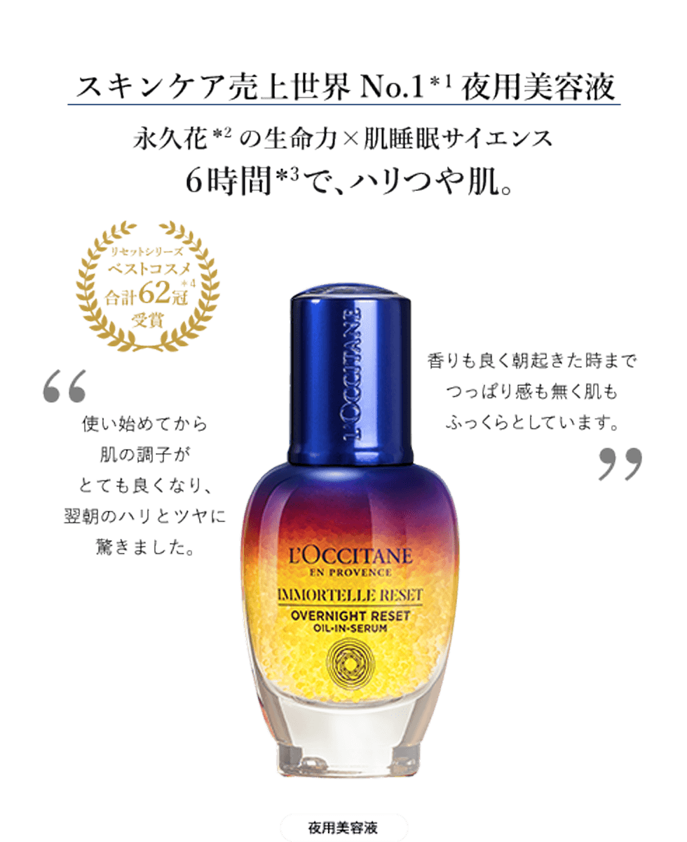 L'OCCITANE 化粧水＆美容液 Amazon.co.jp: ロクシタン(L'OCCITANE) イモーテル リセットトリプル