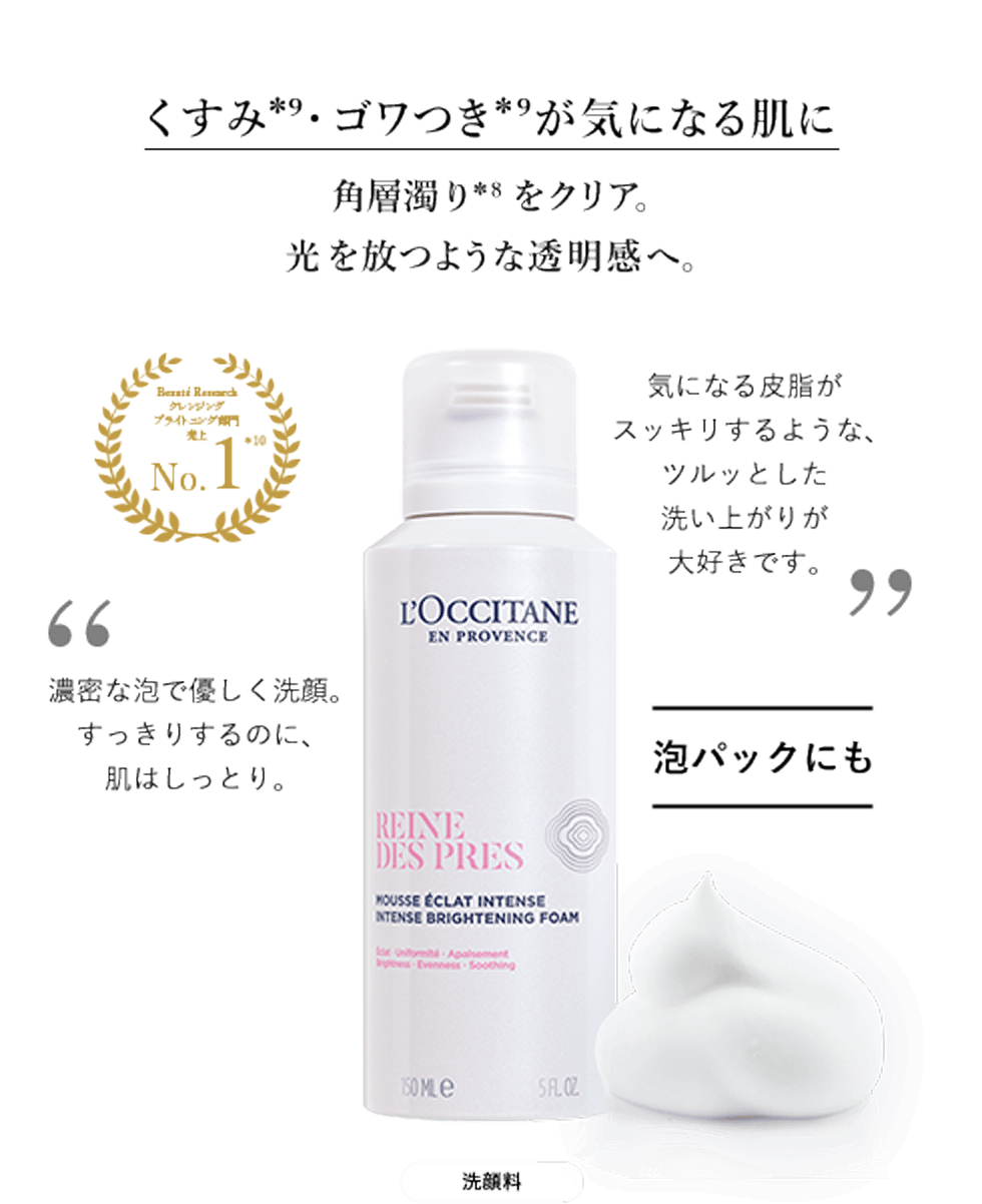 L'OCCITANE　拭き取り化粧水・クリーム ロクシタンのスキンケア 植物の力で、理想の肌へ。｜ロクシタン公式サイト