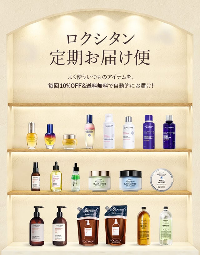 ハーブの力で、1年中満足の美髪へ。ロクシタンの ヘアケア｜ロクシタン