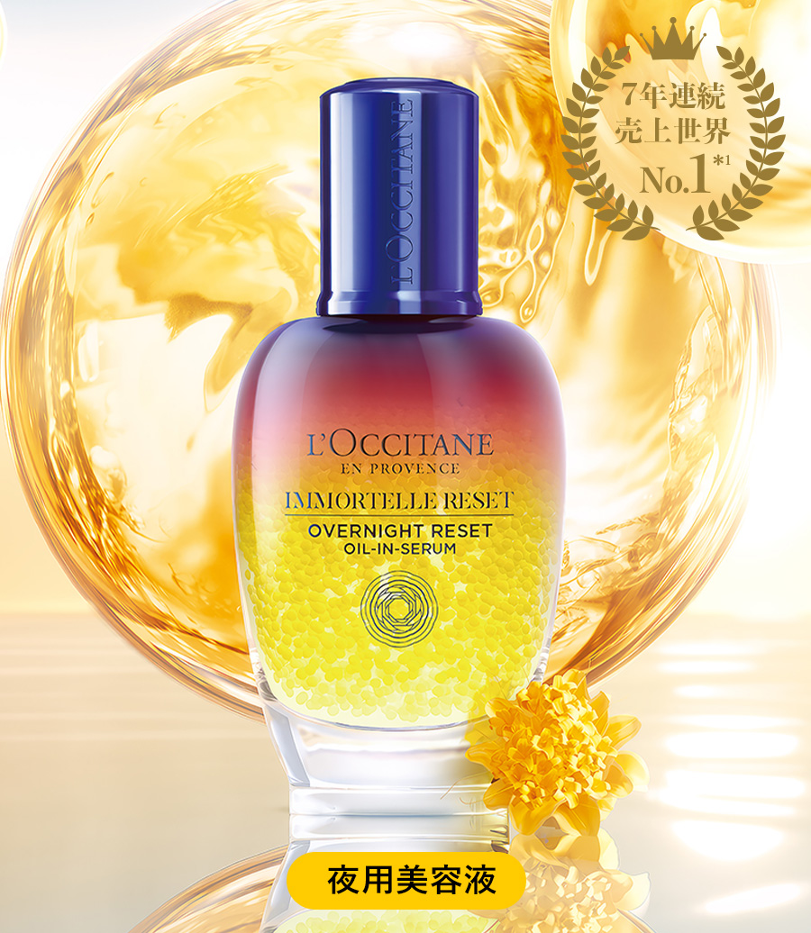 エコでお得な、ロクシタン定期お届け便｜ロクシタン公式通販