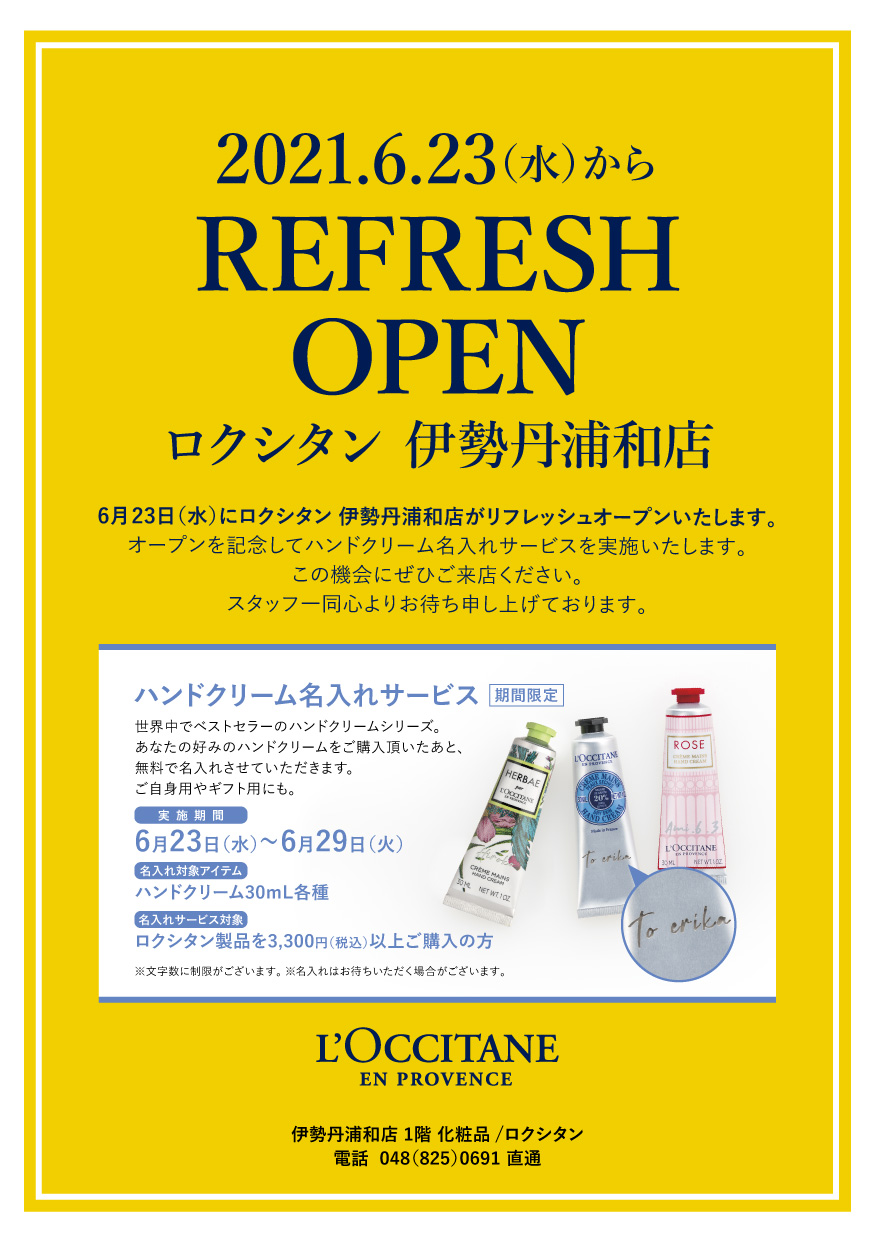 ロクシタン 浦和伊勢丹店 リニューアルオープンのお知らせ ロクシタン公式通販