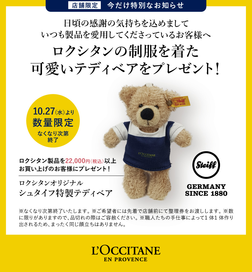 海外限定】 ロクシタンノベルティ テディベア シュタイフ fawe.org