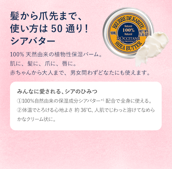 世界に一つ マイシア ギフト ロクシタン公式通販