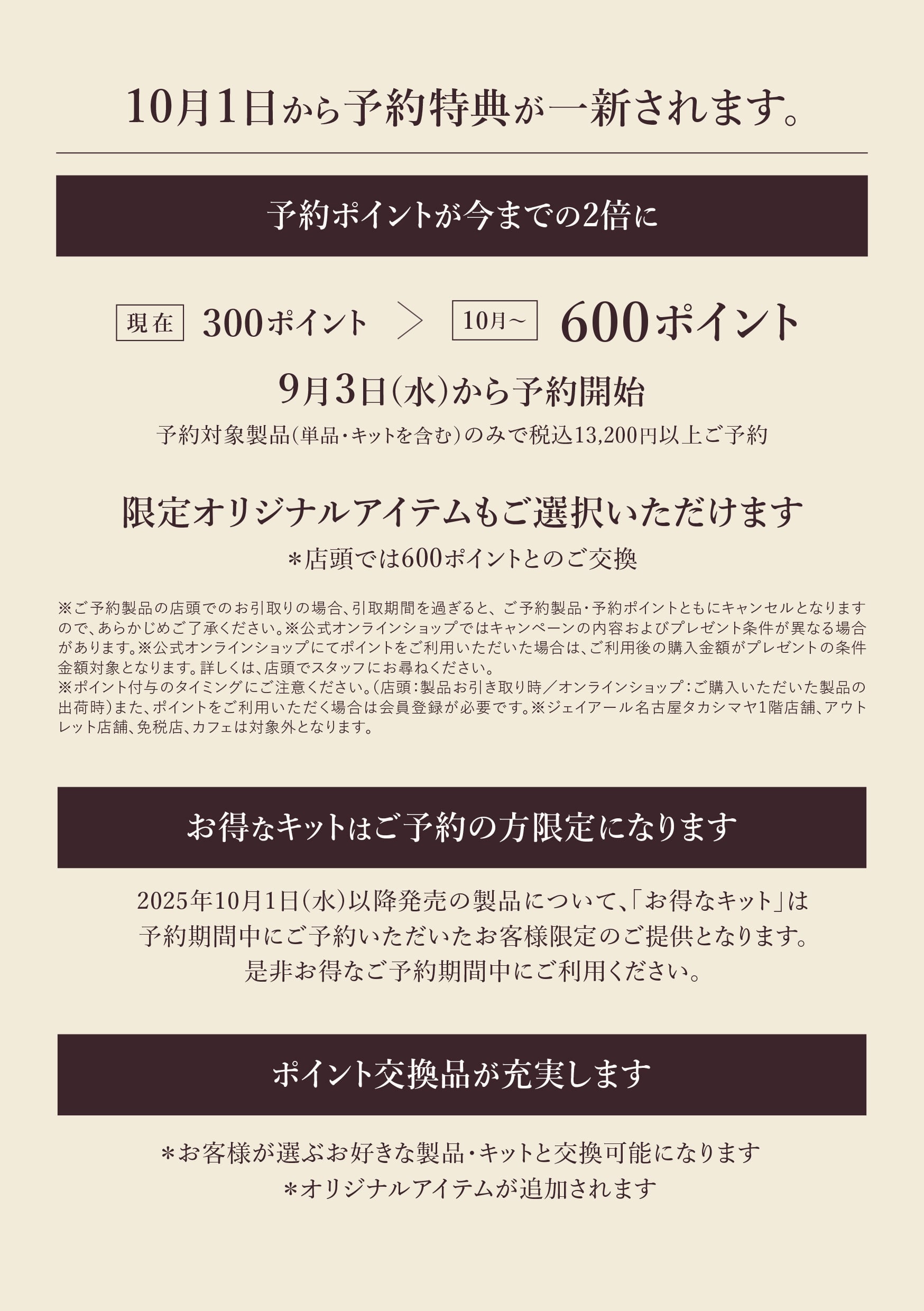 2025年10月1日以降の予約特典の変更について ｜ロクシタン公式通販