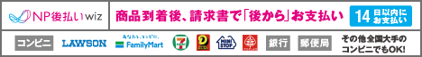 後払い