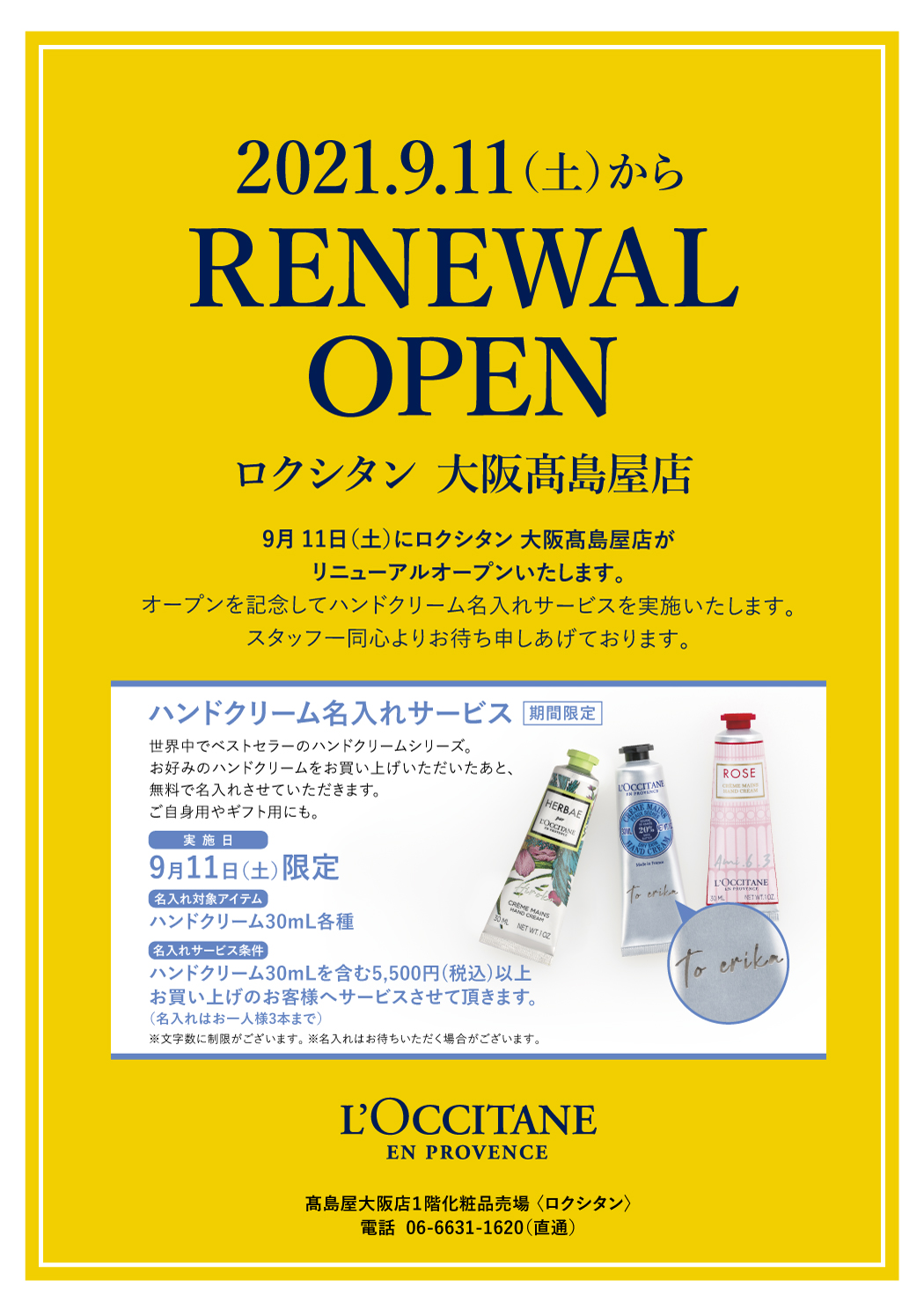 ロクシタン 大阪高島屋店】リニューアルオープンのお知らせ