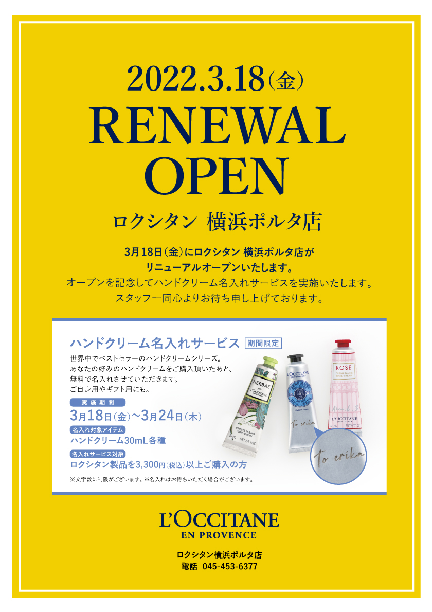 横浜ポルタ店】リニューアルオープンのお知らせ｜ロクシタン公式通販